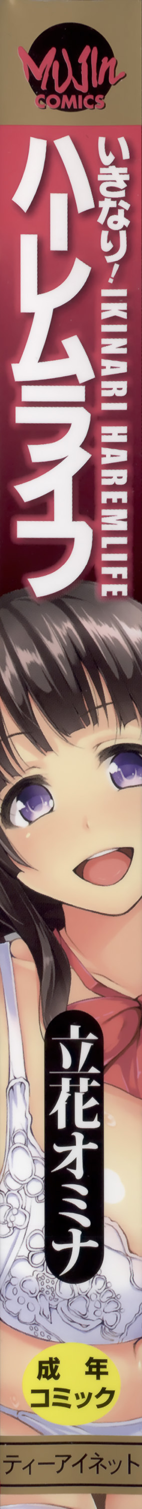 [立花オミナ] いきなり!ハーレムライフ + メッセージペーパー, 複製原画