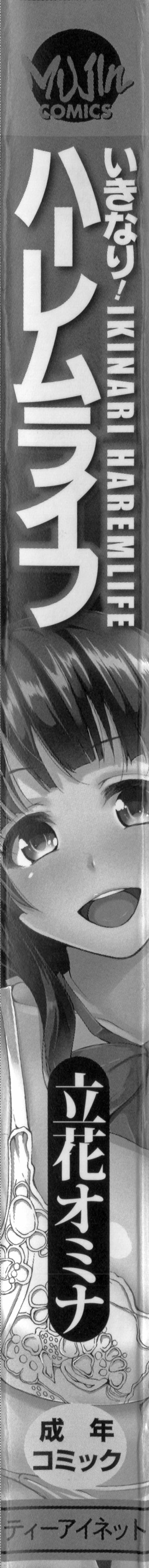 [立花オミナ] いきなり!ハーレムライフ + メッセージペーパー, 複製原画