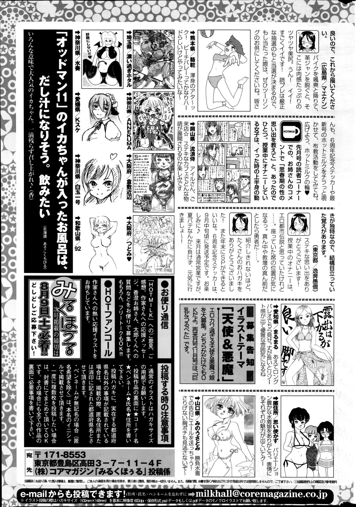 コミックホットミルク 2014年9月号