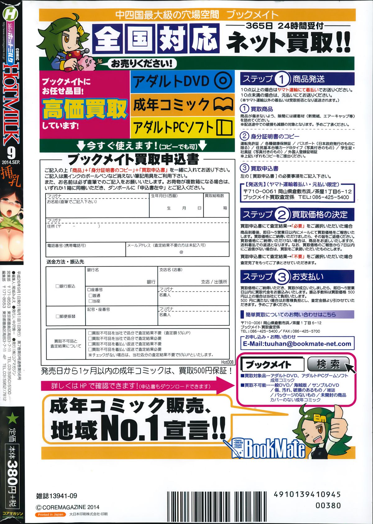 コミックホットミルク 2014年9月号