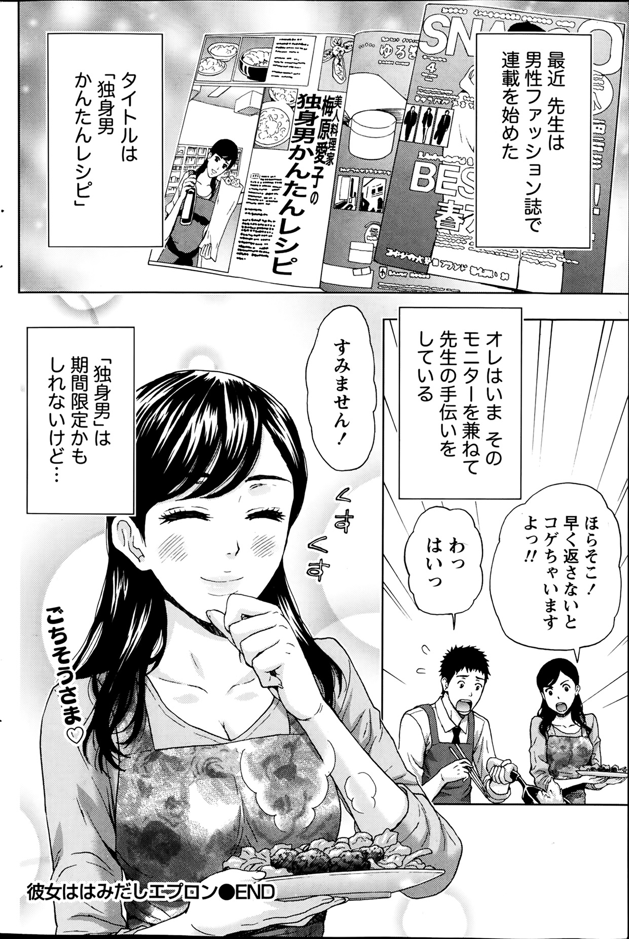 月刊 ビタマン 2014年4月号