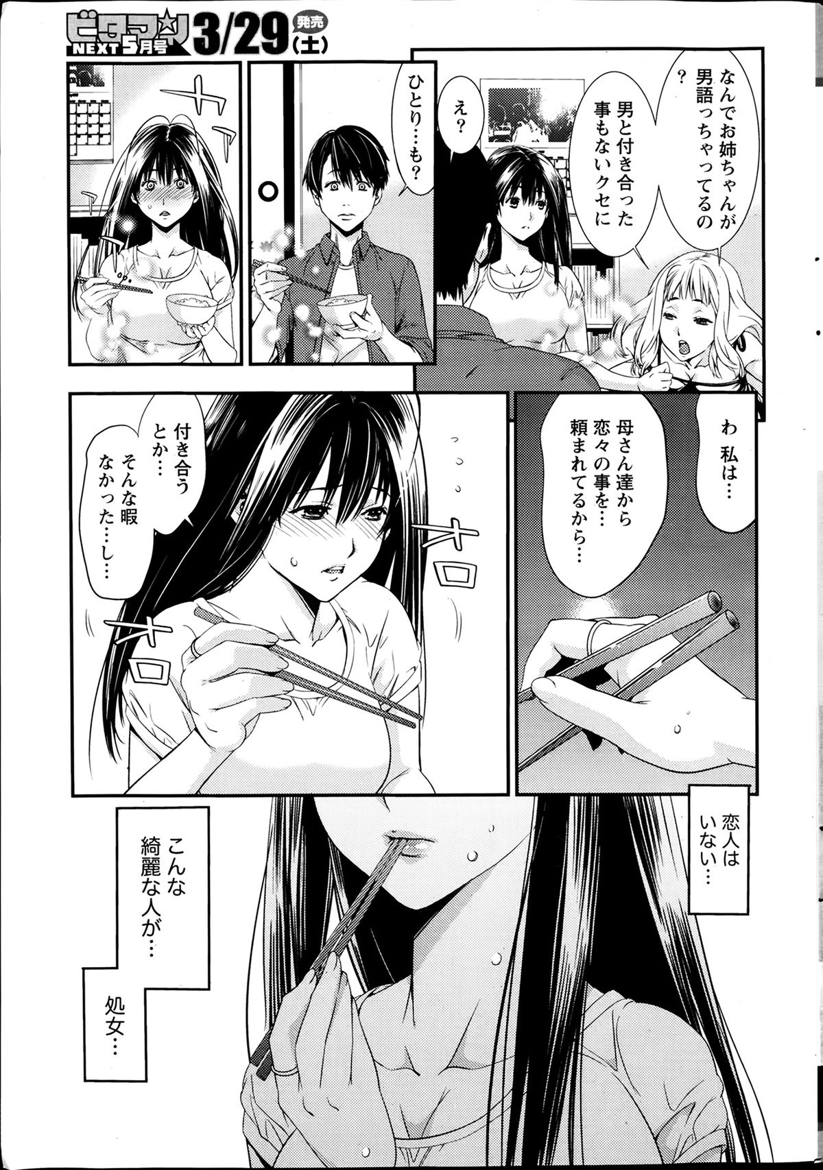 月刊 ビタマン 2014年4月号