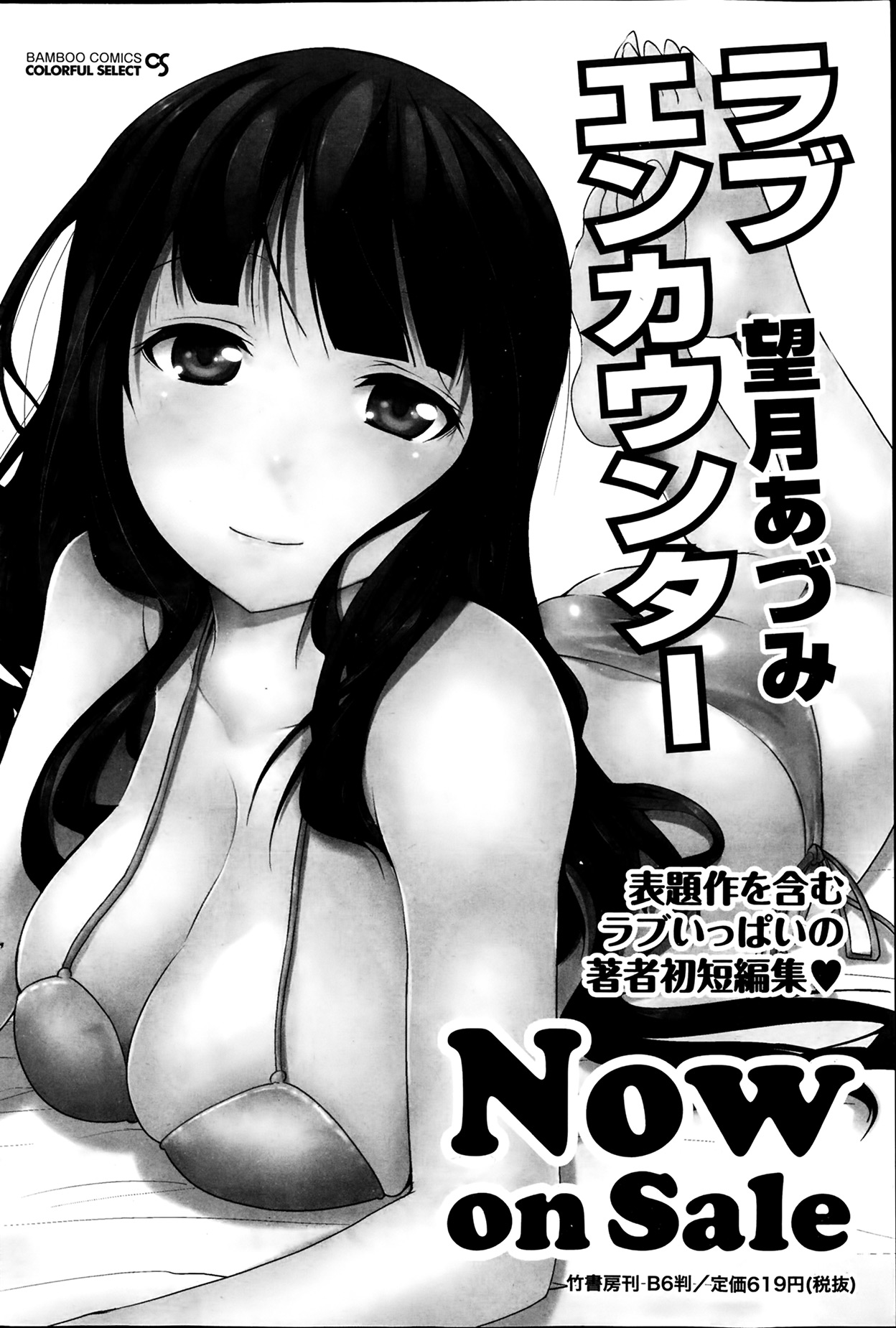 月刊 ビタマン 2014年4月号