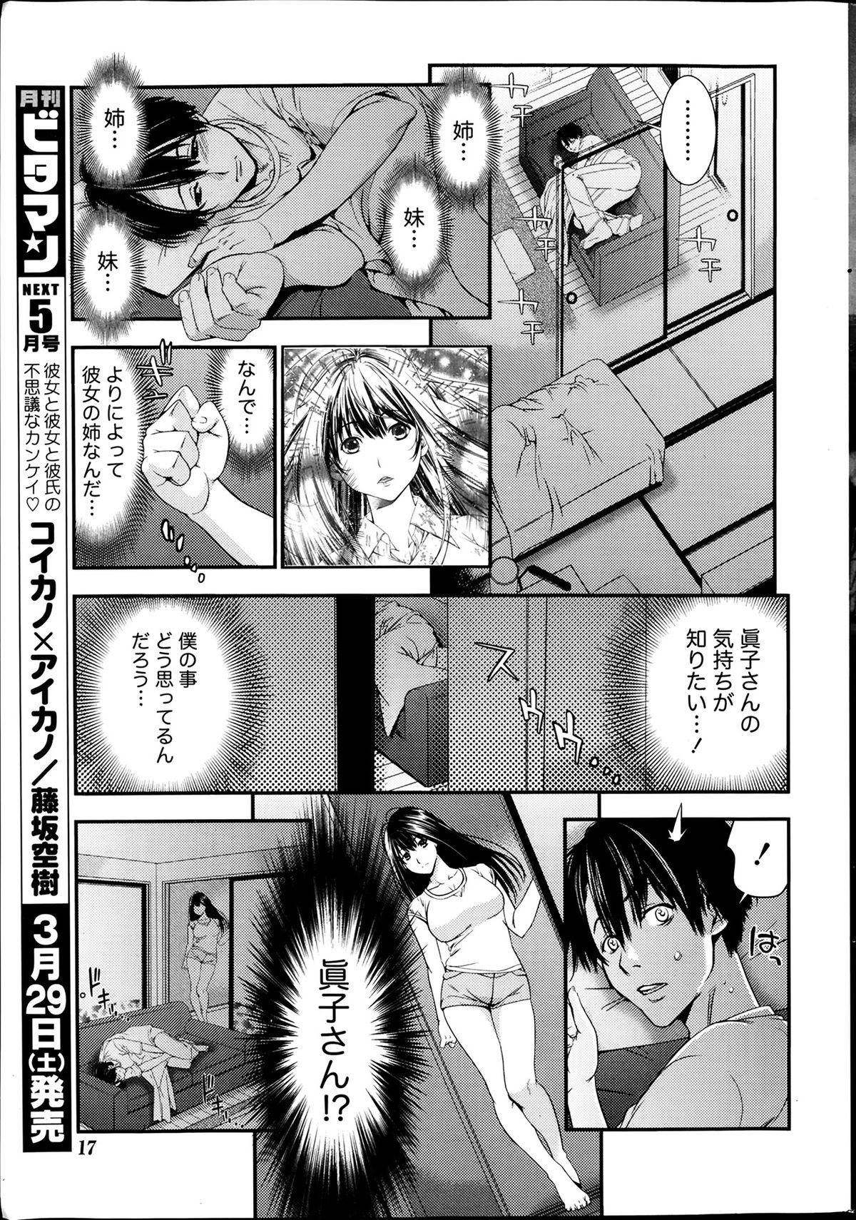 月刊 ビタマン 2014年4月号