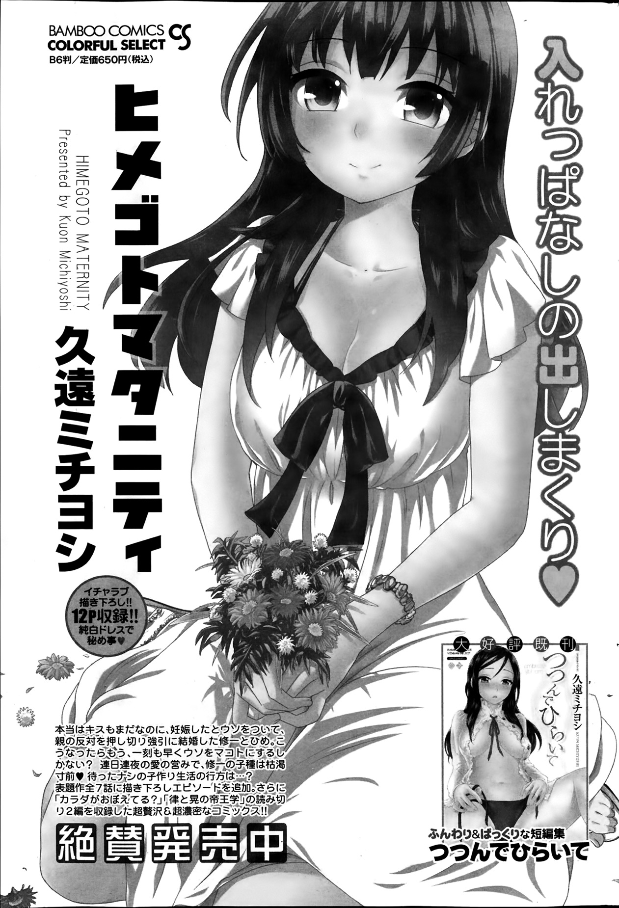 月刊 ビタマン 2014年4月号