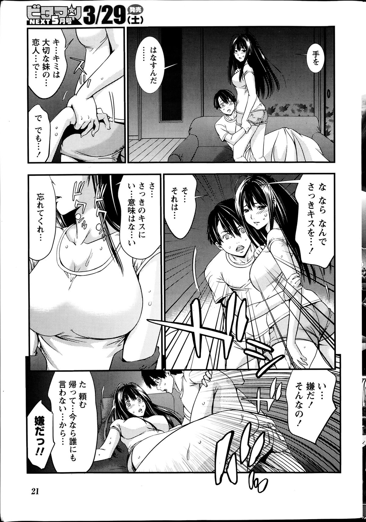 月刊 ビタマン 2014年4月号