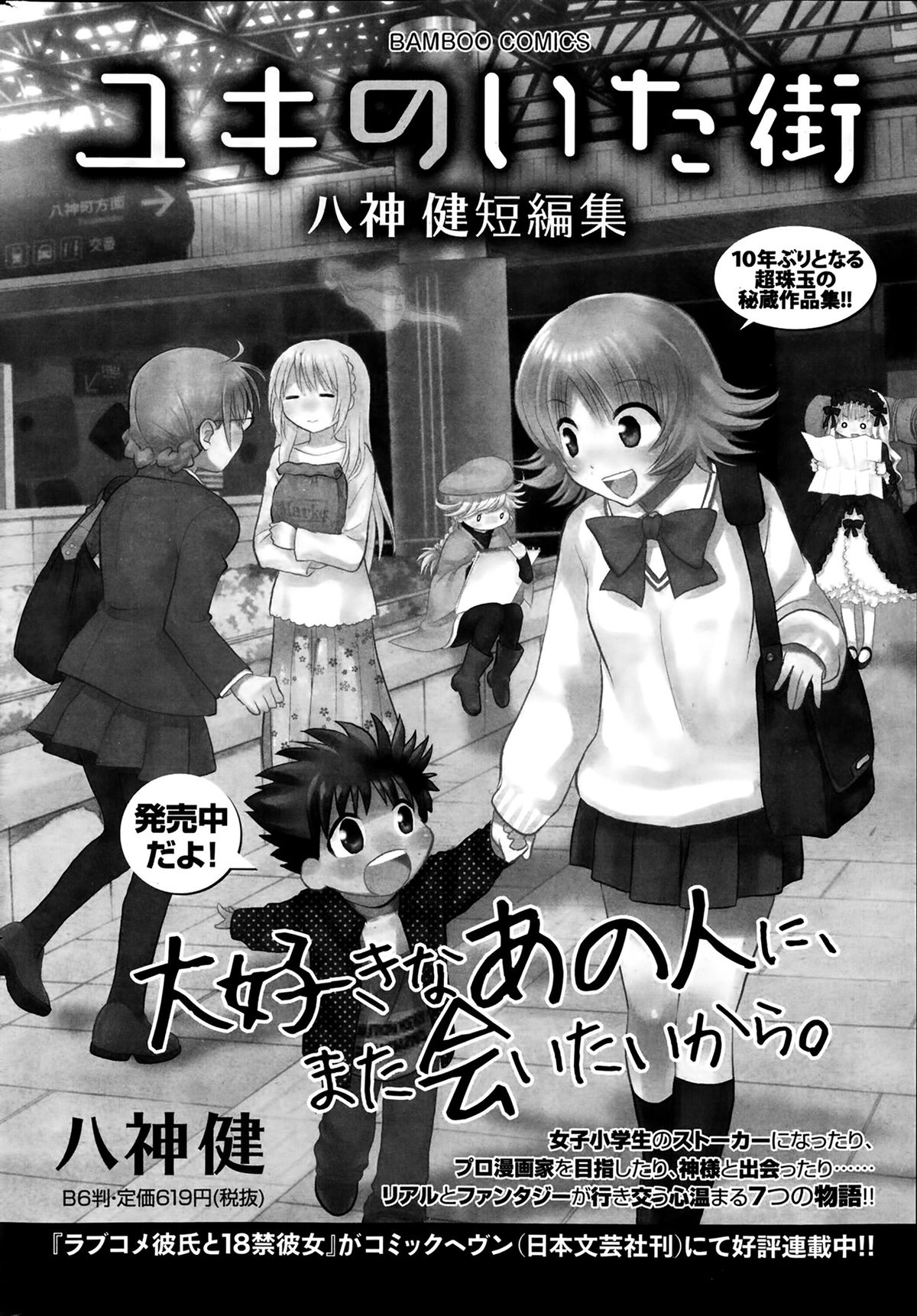 月刊 ビタマン 2014年4月号