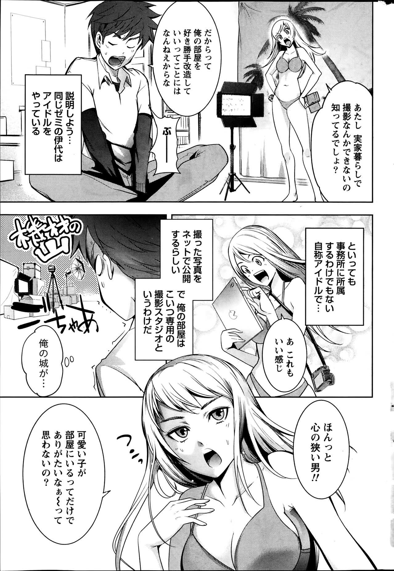 月刊 ビタマン 2014年4月号