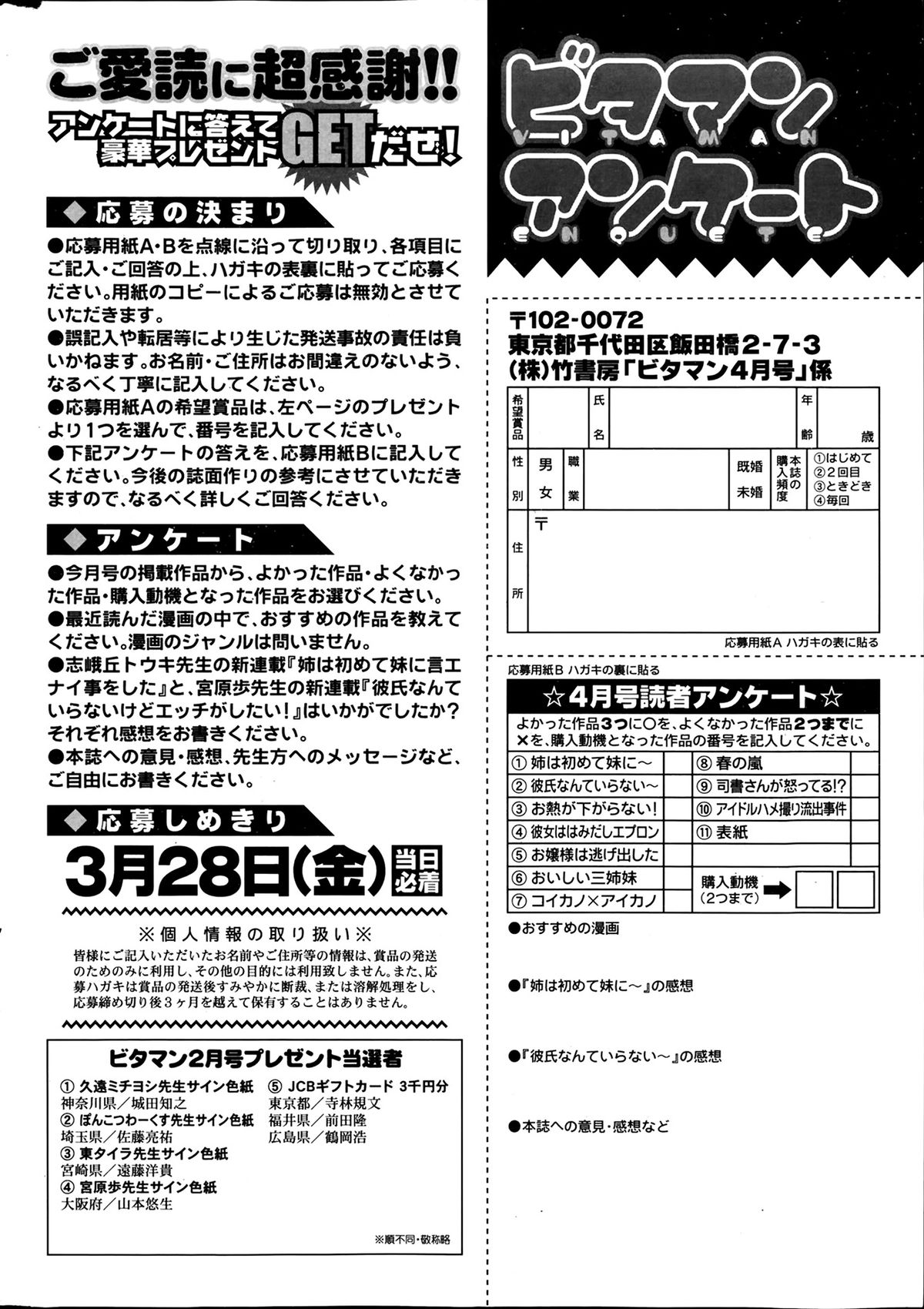 月刊 ビタマン 2014年4月号