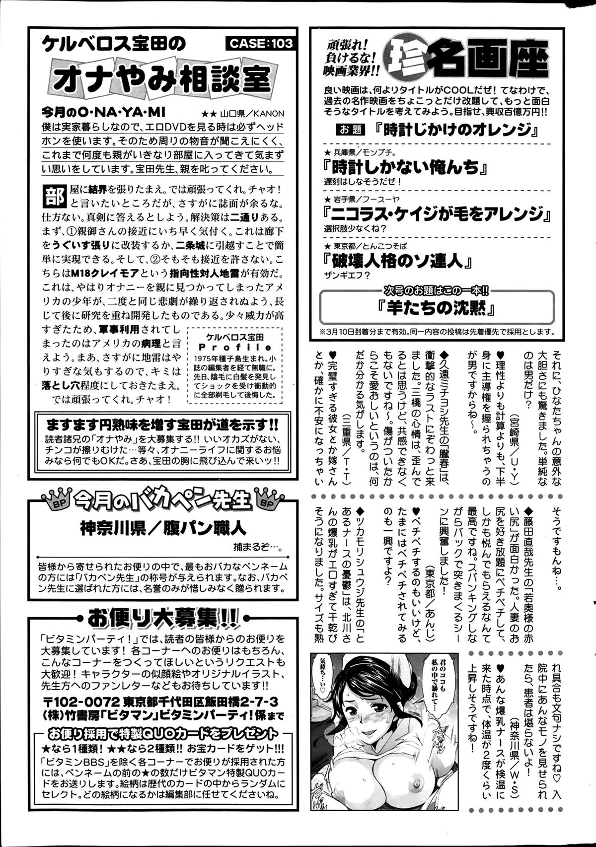 月刊 ビタマン 2014年4月号
