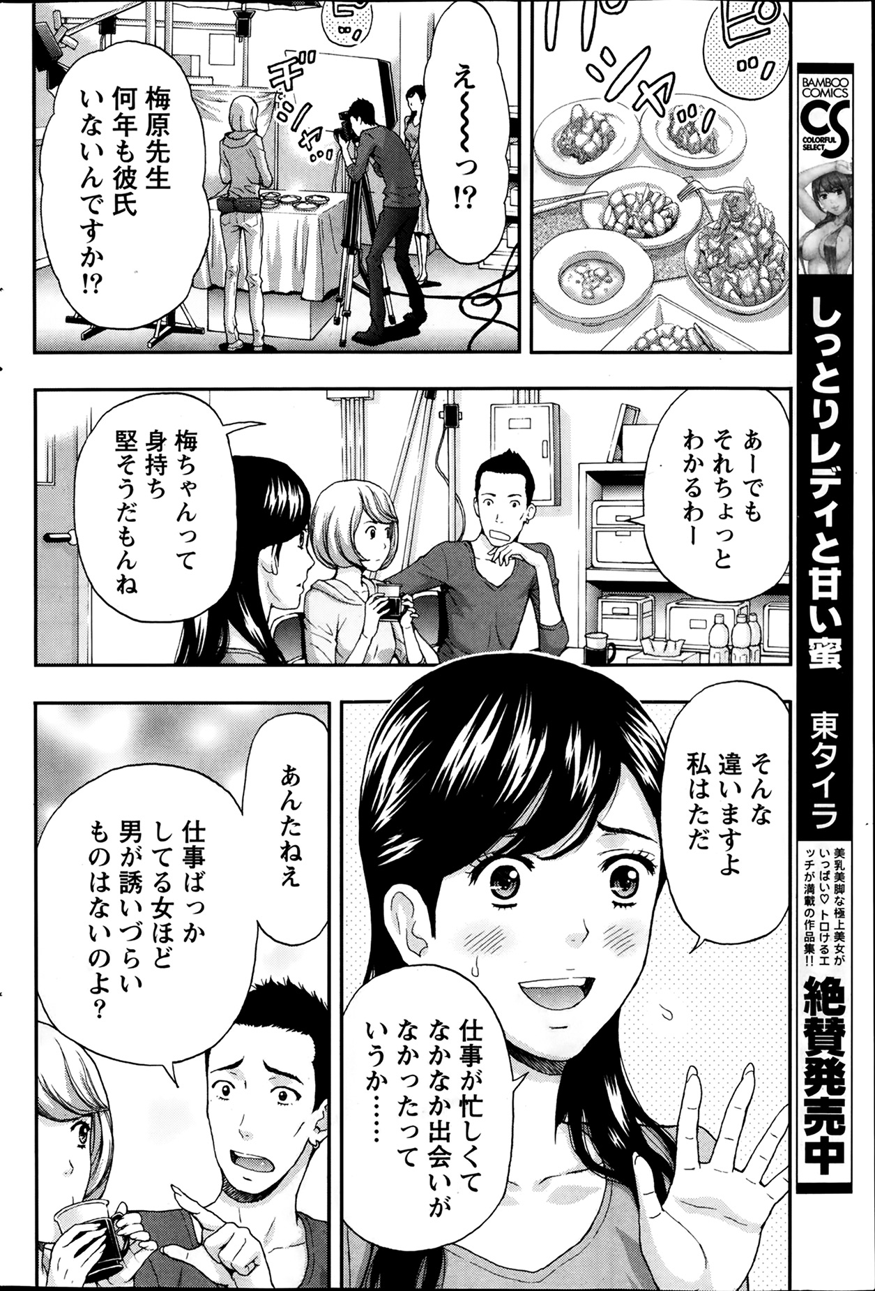 月刊 ビタマン 2014年4月号