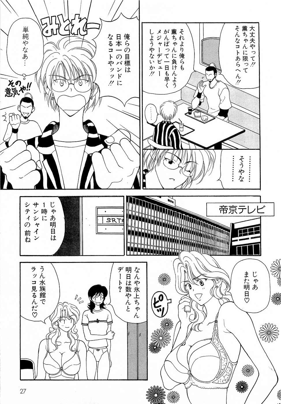 [高円寺まりも] 胸いっぱいの愛を