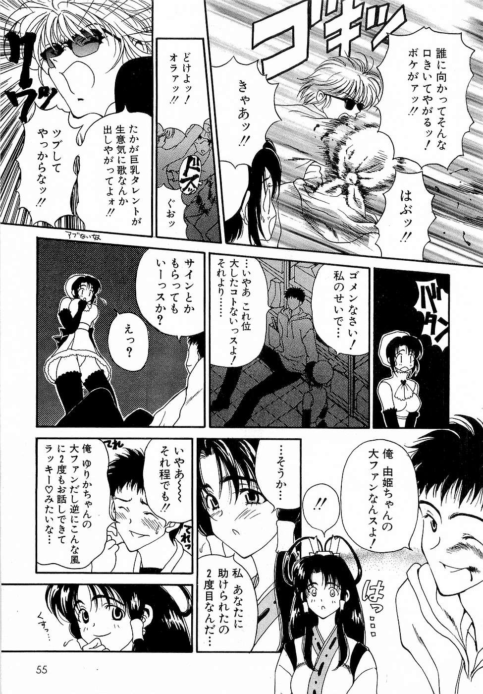 [高円寺まりも] 胸いっぱいの愛を