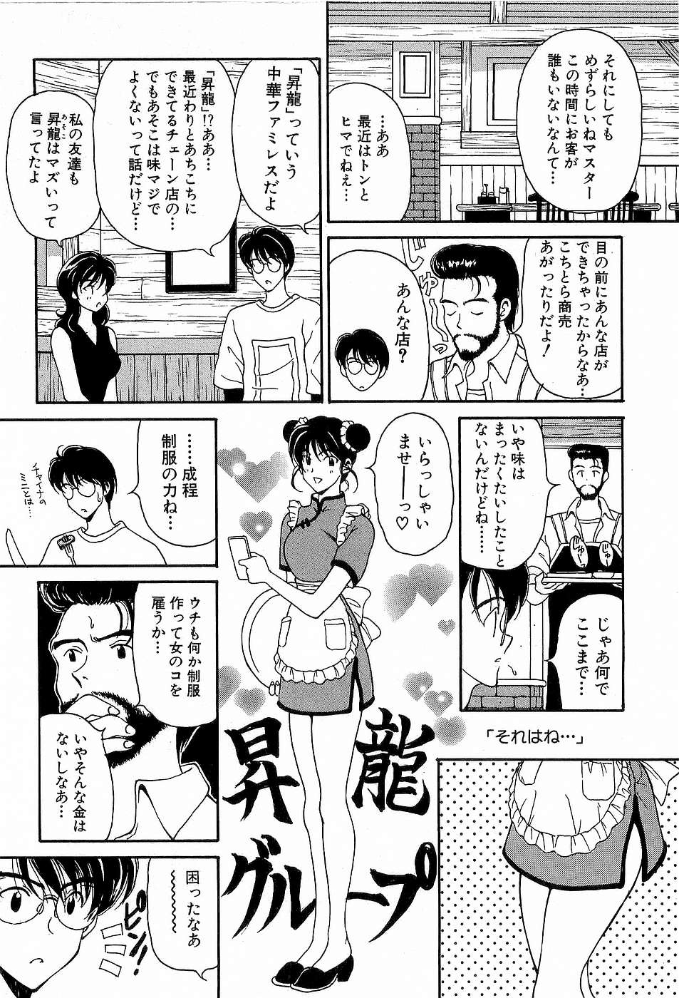 [高円寺まりも] 胸いっぱいの愛を