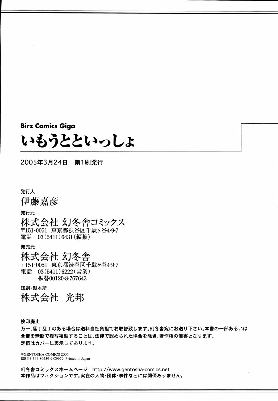 [アンソロジー] いもうとといっしょ