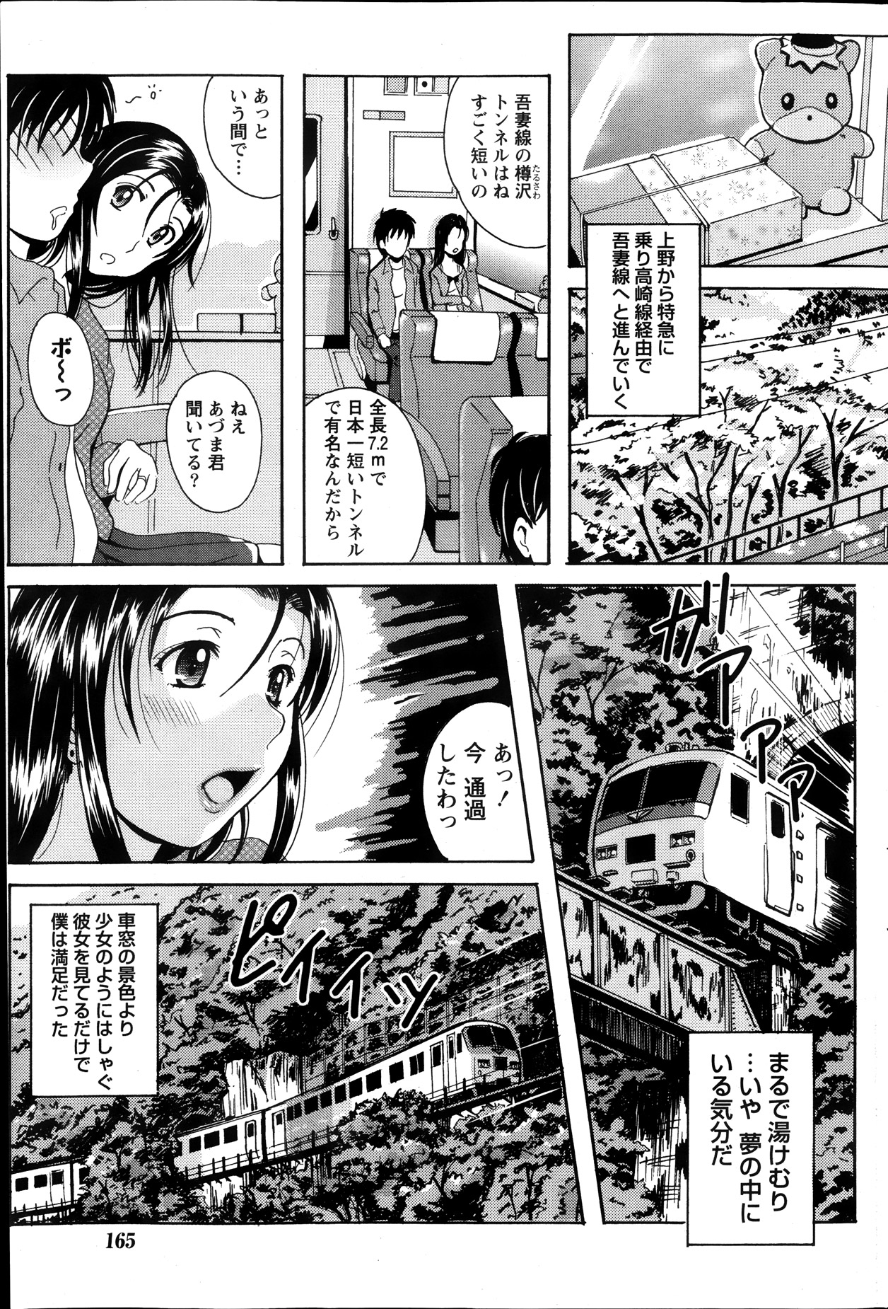 [Bell’s] 驛ナカ恋旅 第1-11章