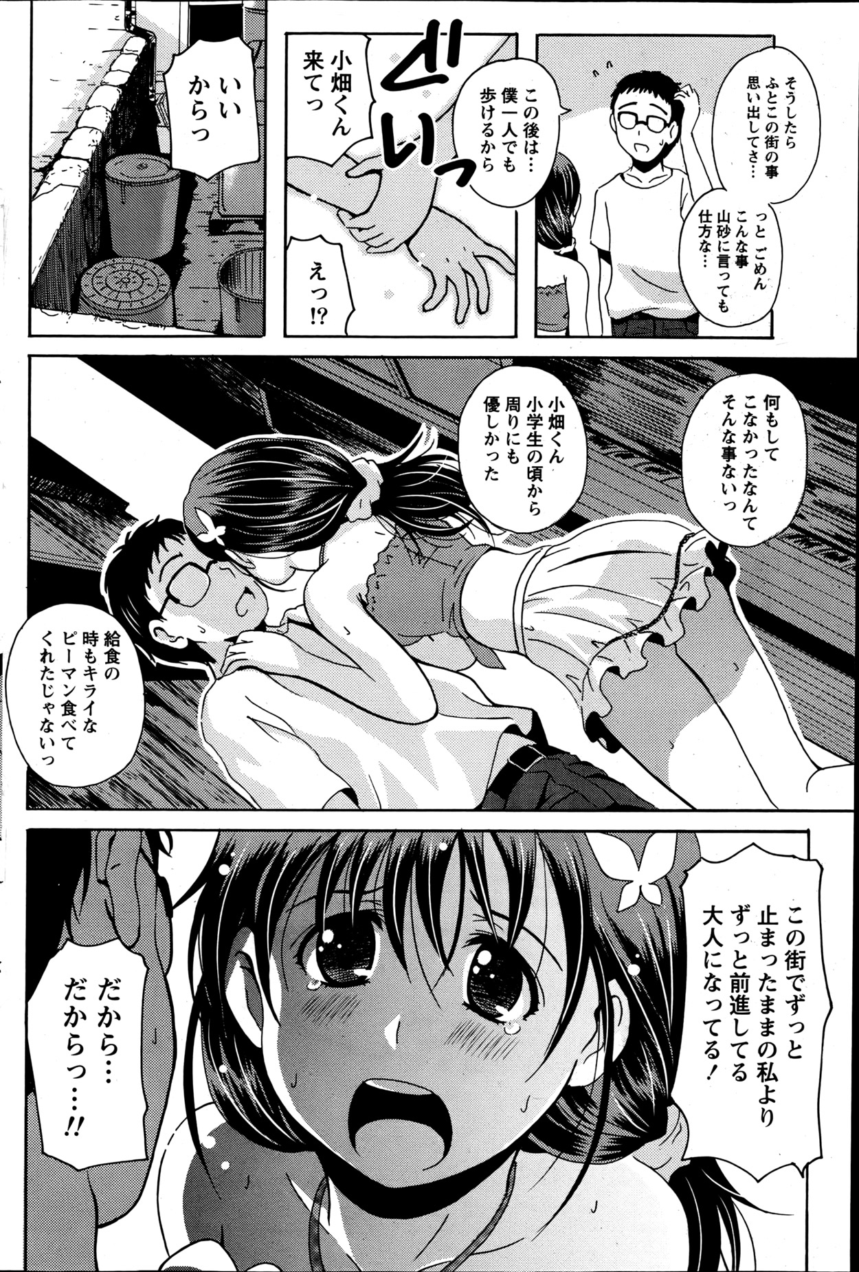 [Bell’s] 驛ナカ恋旅 第1-11章