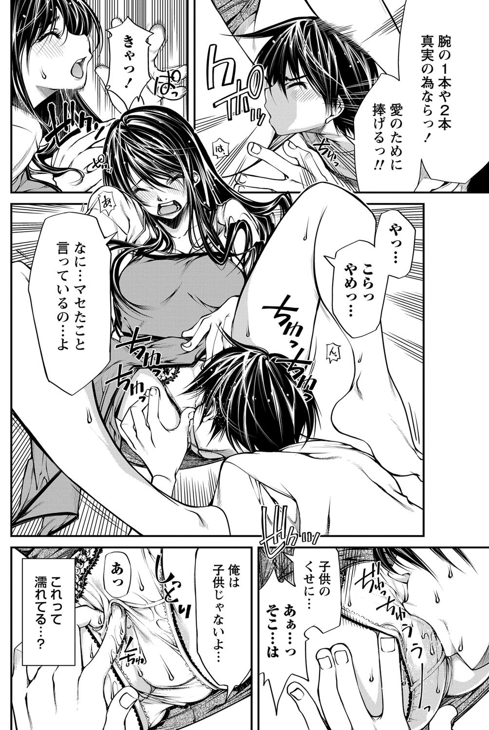 ナマイキッ！ 2012年9月号 [DL版]