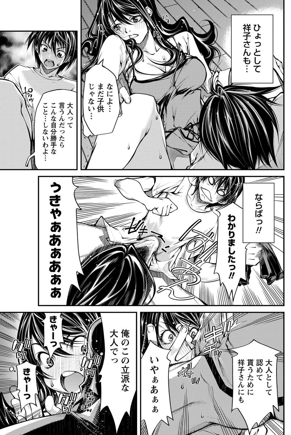 ナマイキッ！ 2012年9月号 [DL版]