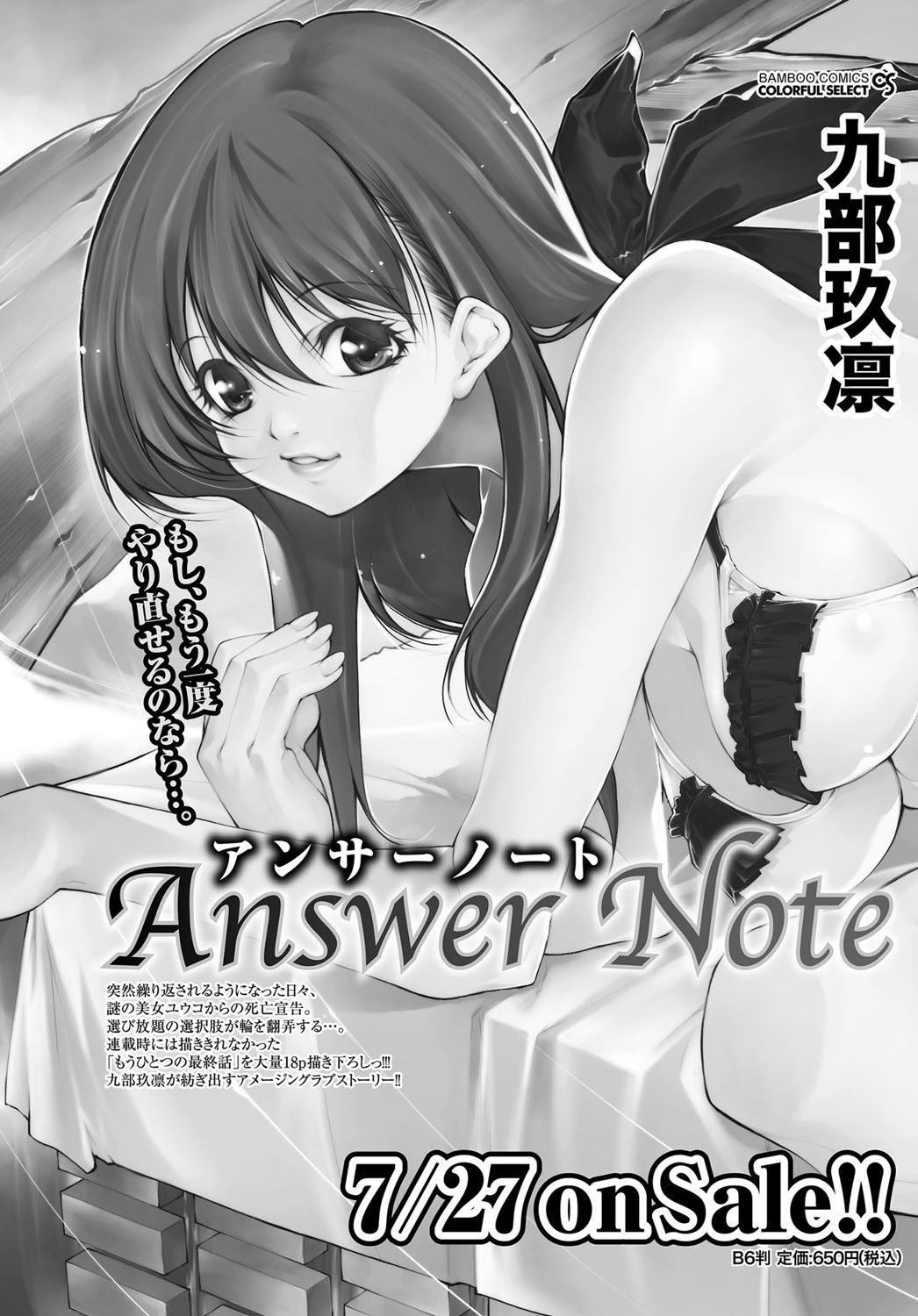 ナマイキッ！ 2012年9月号 [DL版]