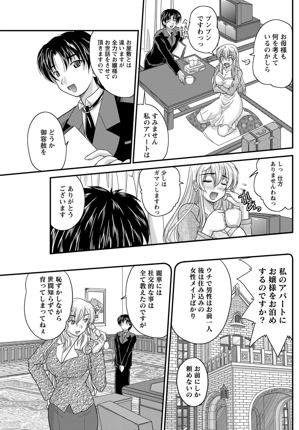 ナマイキッ！ 2012年9月号 [DL版]