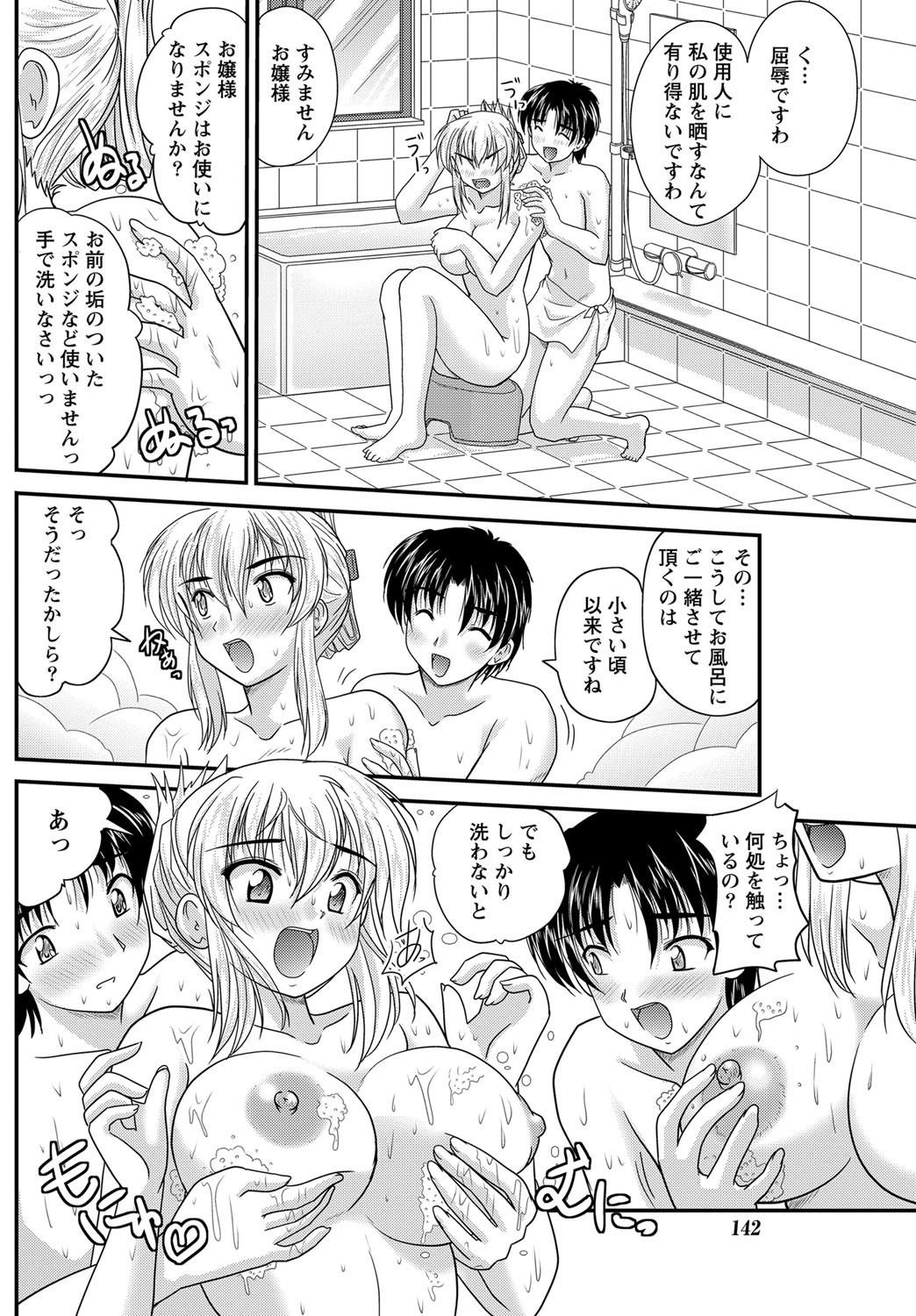 ナマイキッ！ 2012年9月号 [DL版]