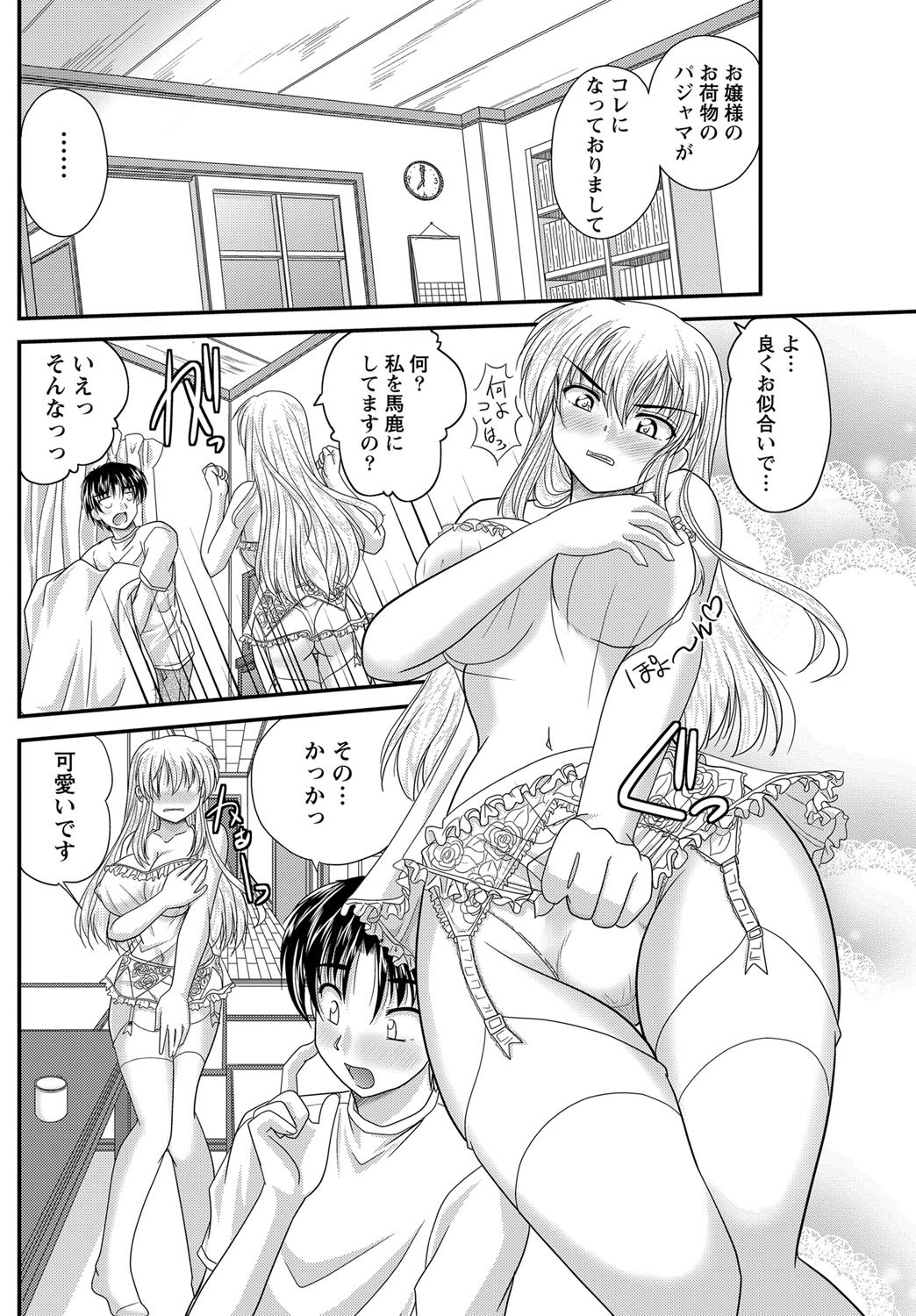 ナマイキッ！ 2012年9月号 [DL版]