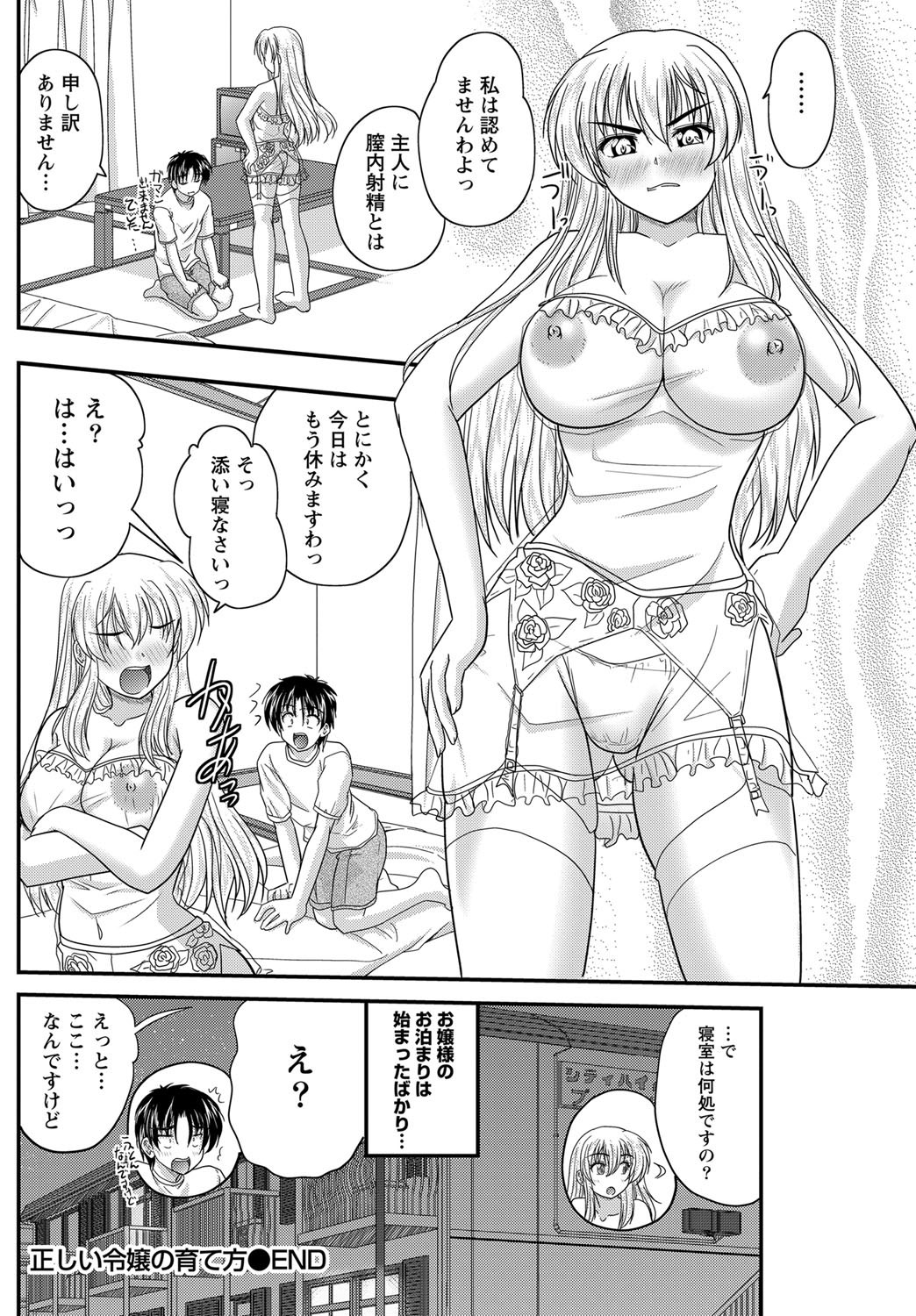 ナマイキッ！ 2012年9月号 [DL版]