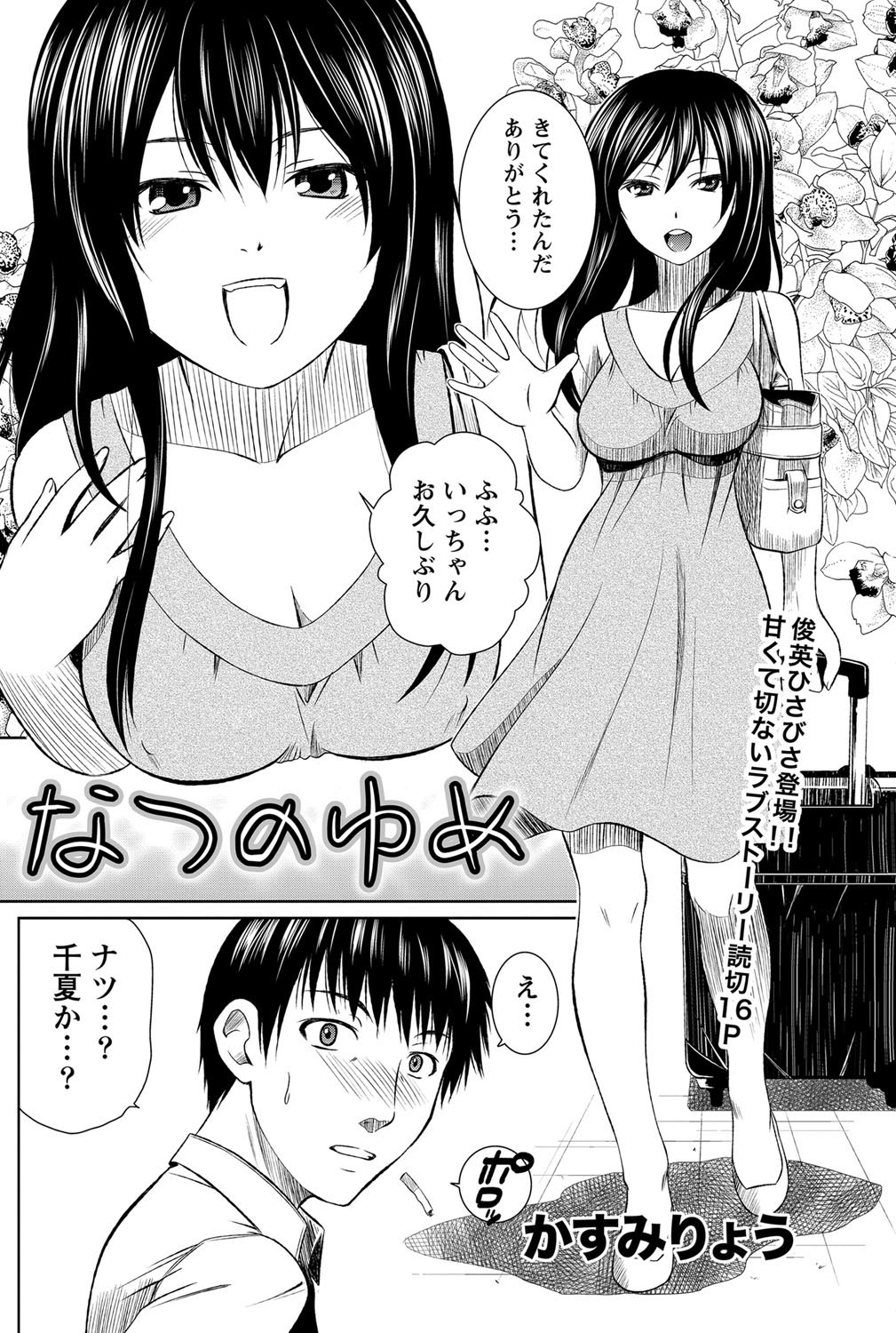 ナマイキッ！ 2012年9月号 [DL版]