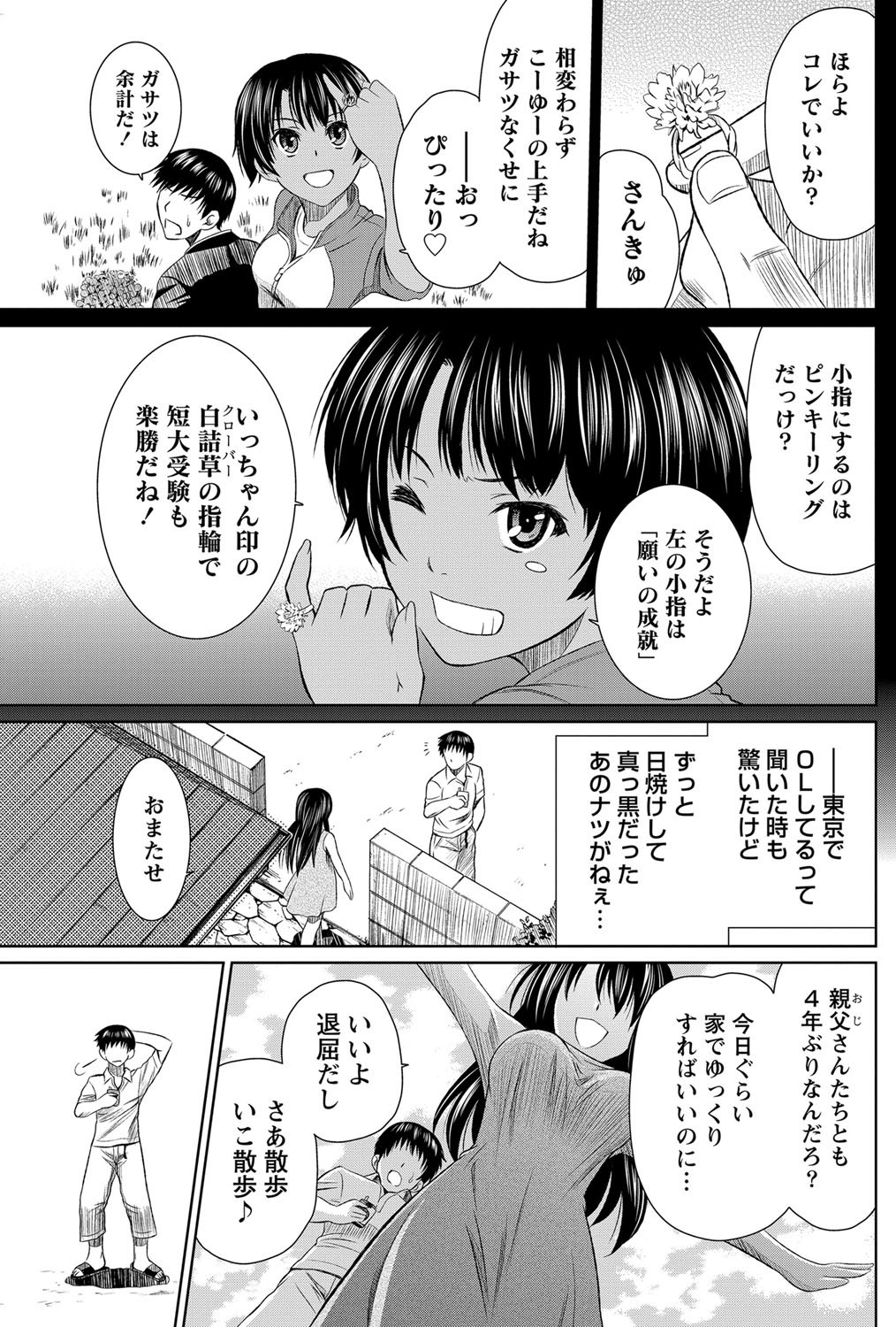 ナマイキッ！ 2012年9月号 [DL版]