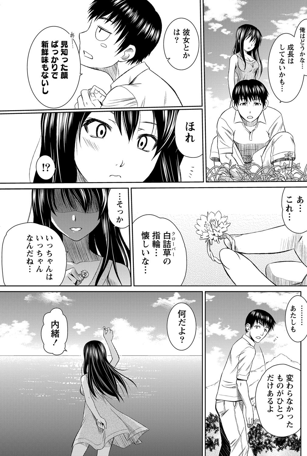 ナマイキッ！ 2012年9月号 [DL版]