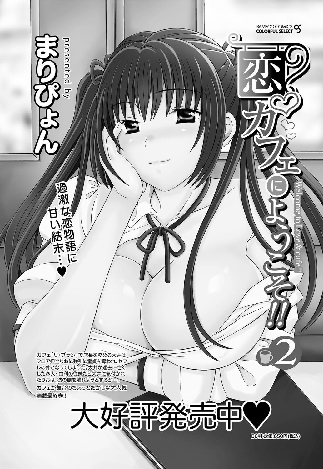 ナマイキッ！ 2012年9月号 [DL版]