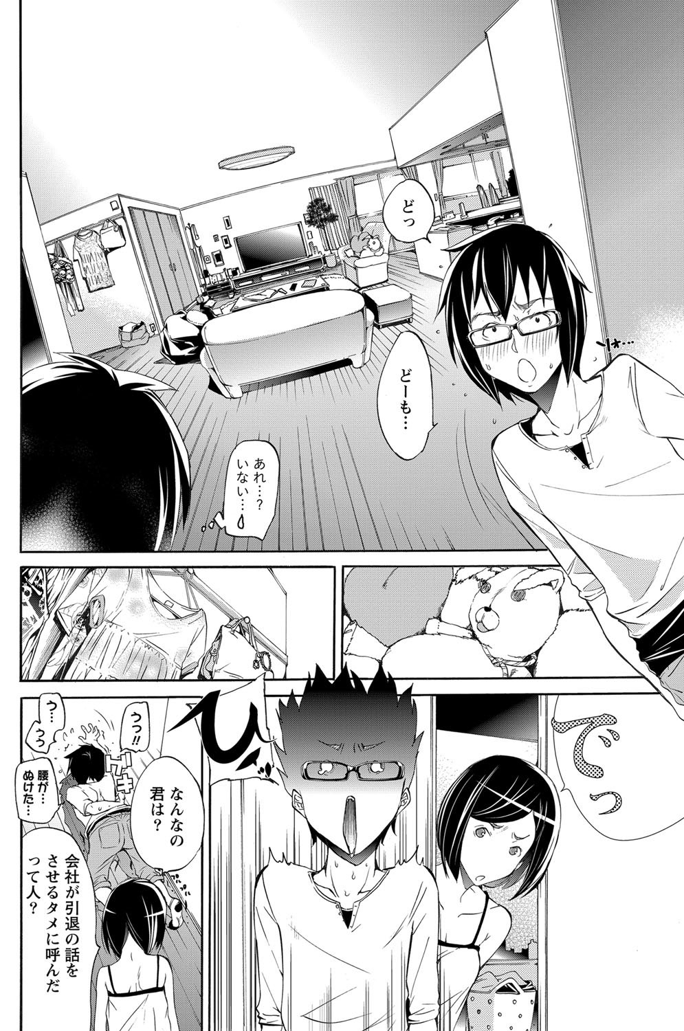 ナマイキッ！ 2012年9月号 [DL版]