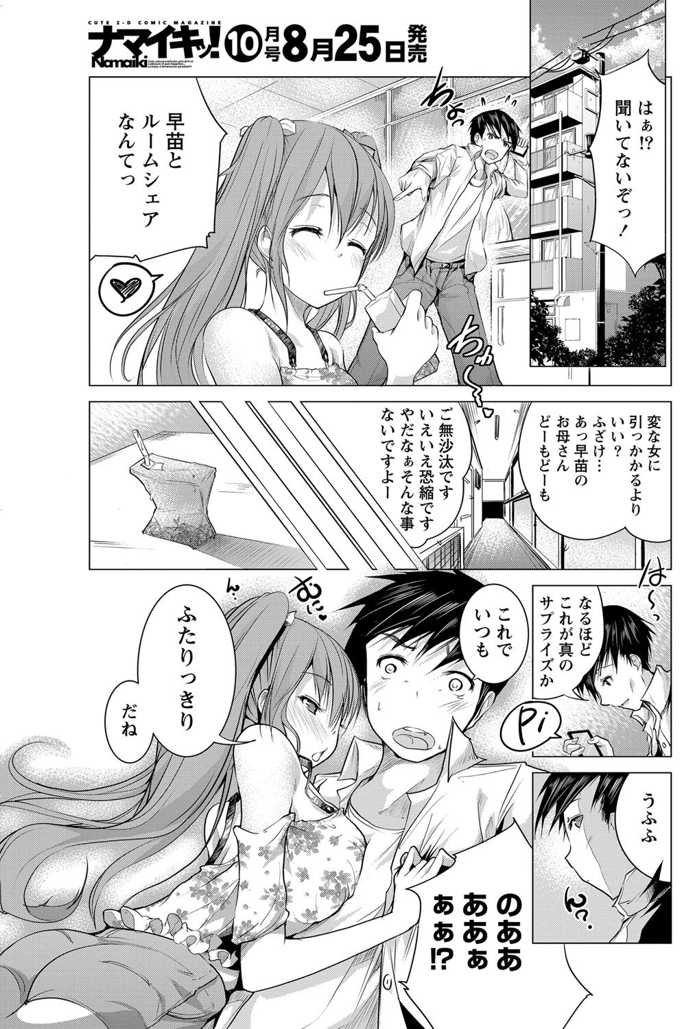 ナマイキッ！ 2012年9月号 [DL版]