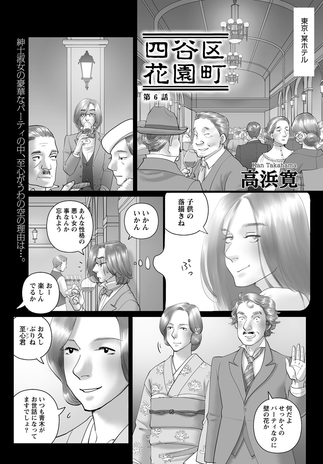 ナマイキッ！ 2012年9月号 [DL版]