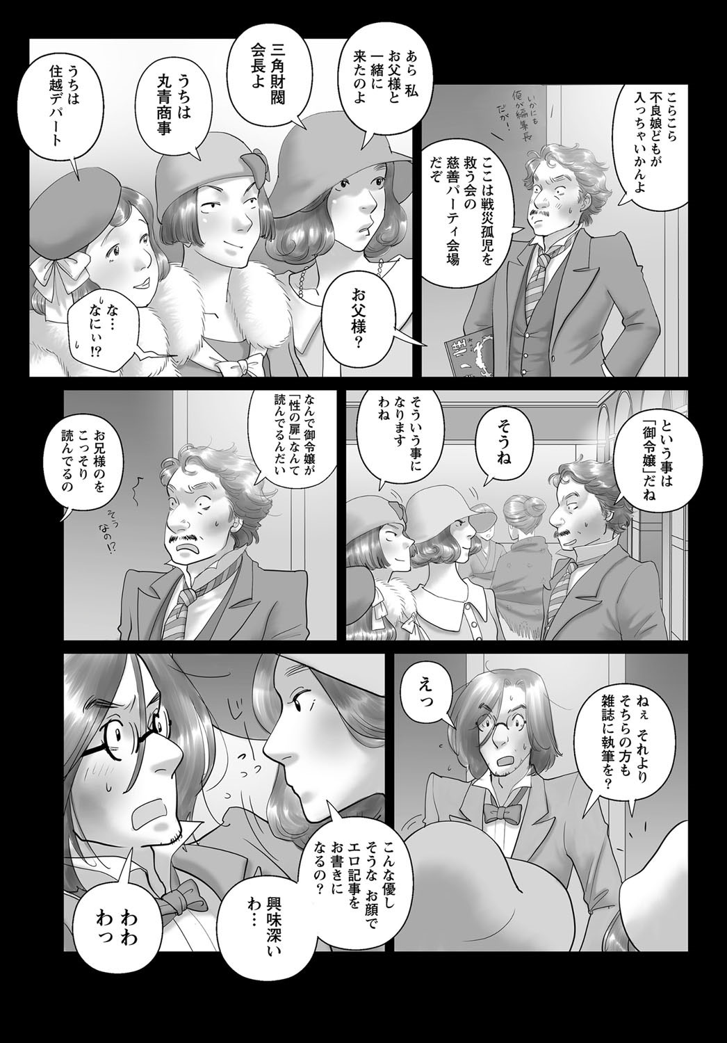 ナマイキッ！ 2012年9月号 [DL版]