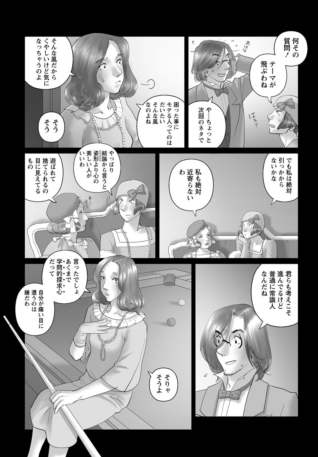 ナマイキッ！ 2012年9月号 [DL版]