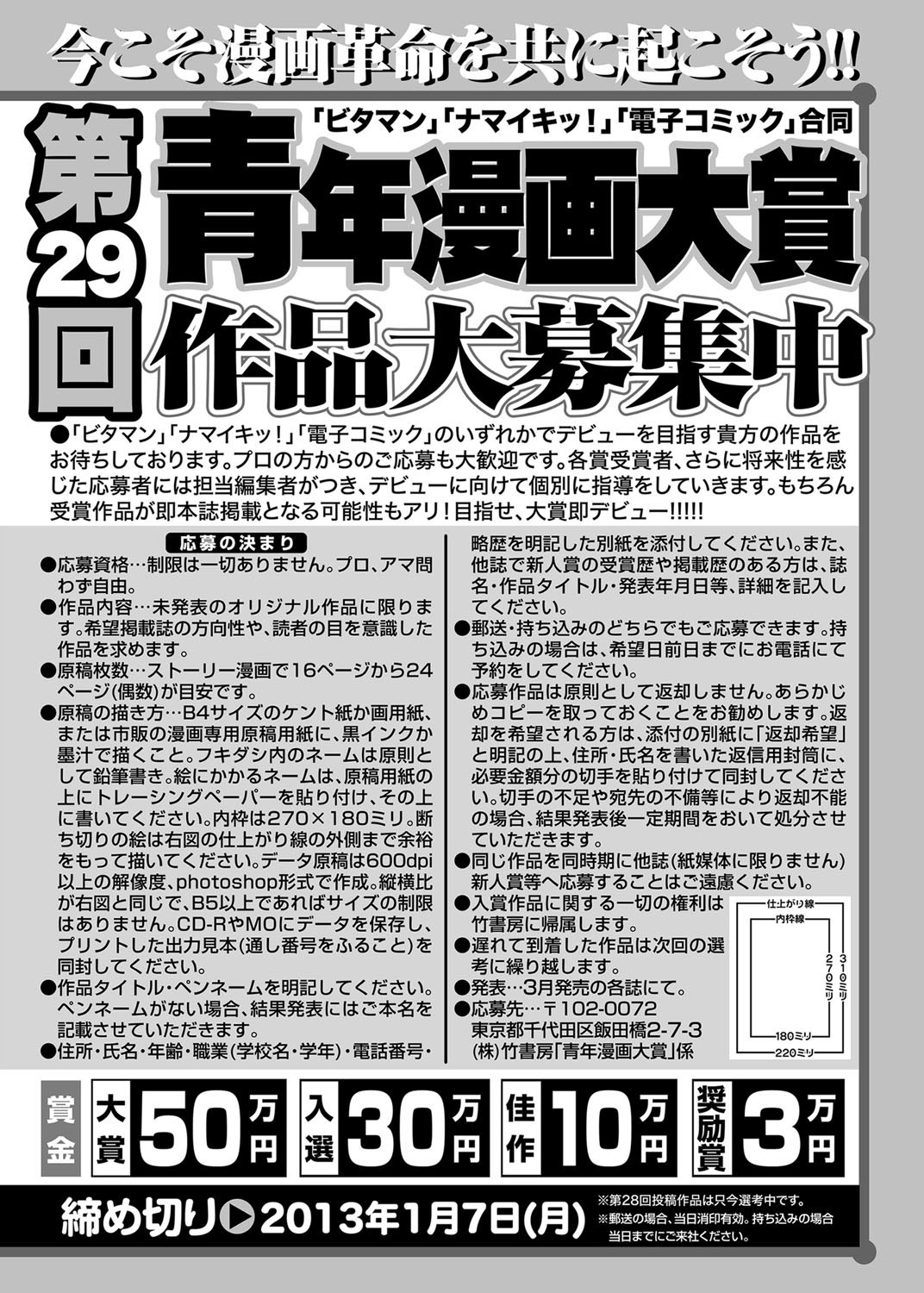 ナマイキッ！ 2012年9月号 [DL版]