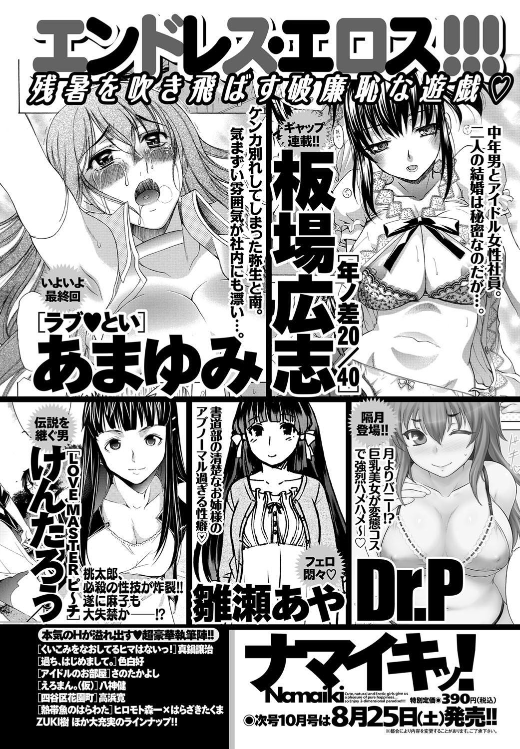 ナマイキッ！ 2012年9月号 [DL版]