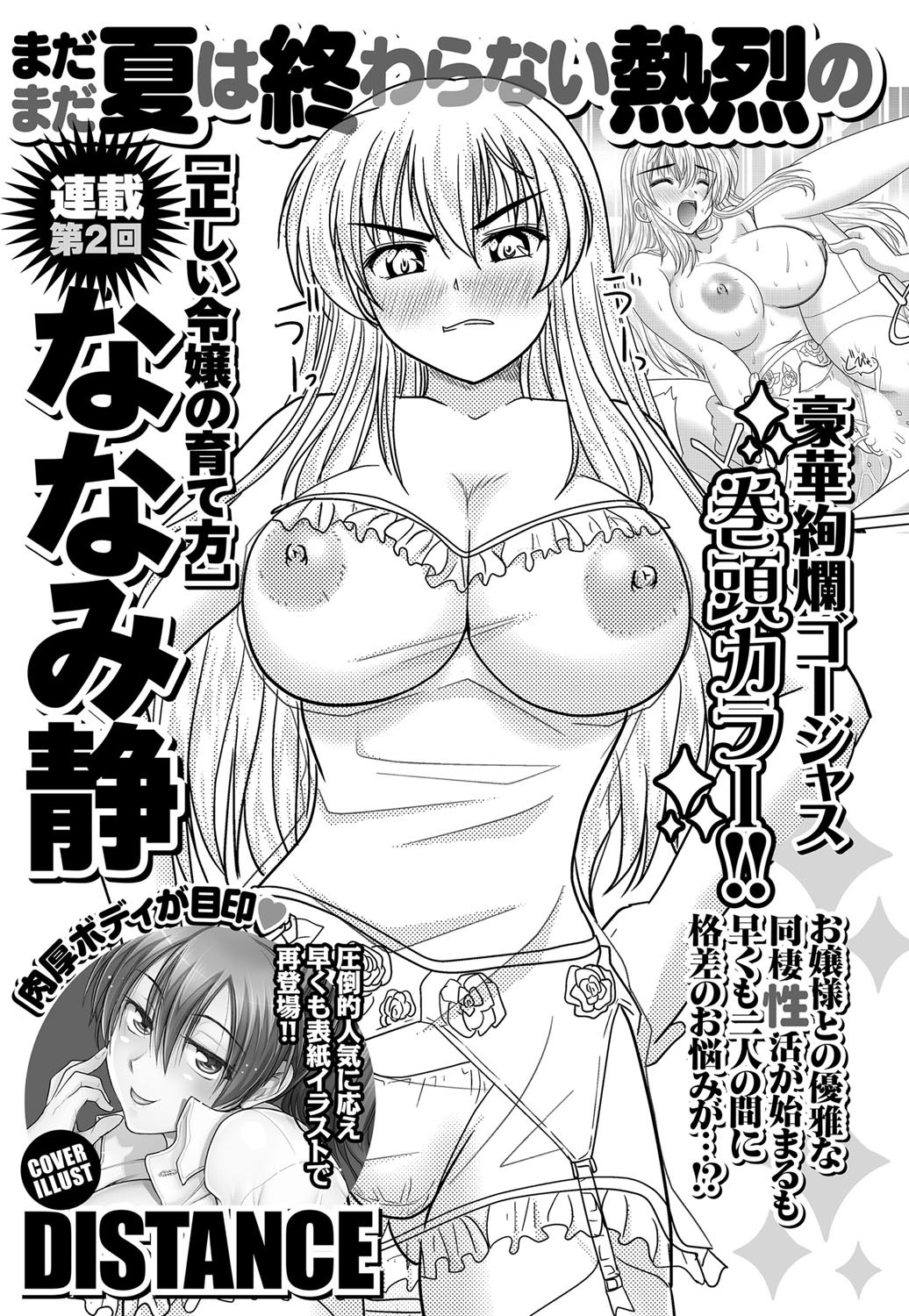 ナマイキッ！ 2012年9月号 [DL版]