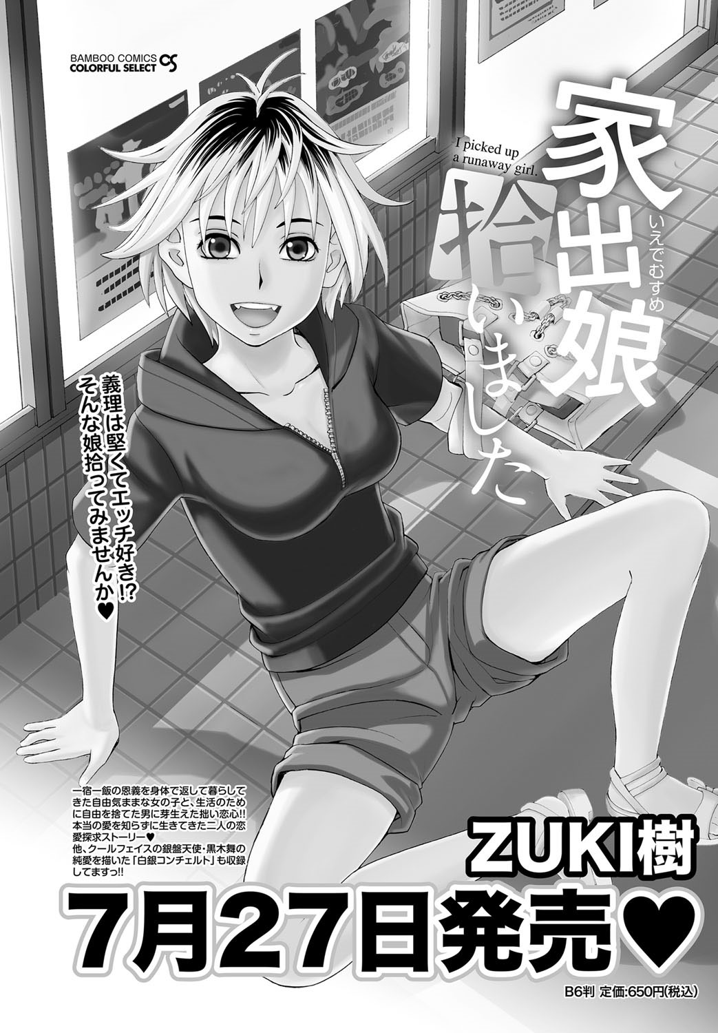 ナマイキッ！ 2012年9月号 [DL版]