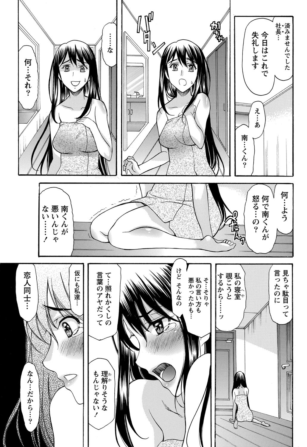 ナマイキッ！ 2012年9月号 [DL版]