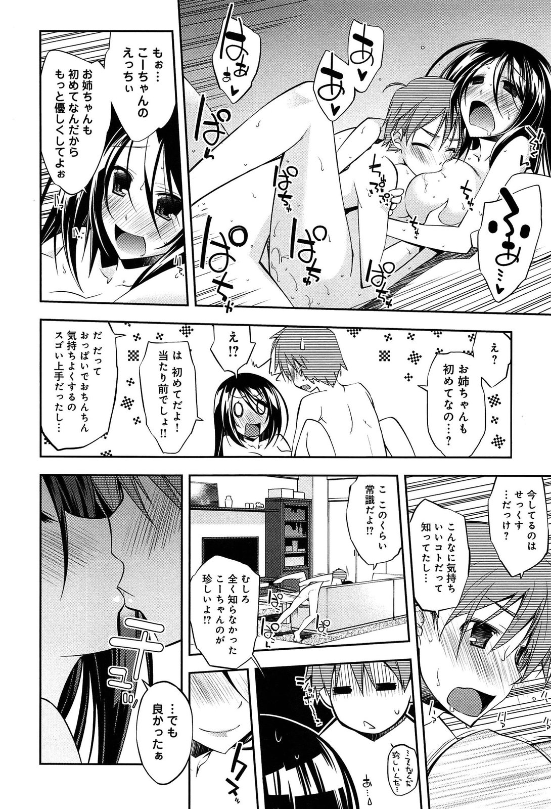 [小倉脩一] らぶらびっつ