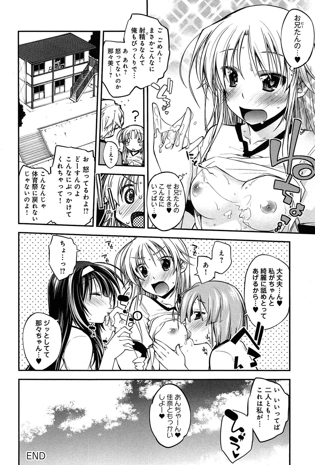 [小倉脩一] らぶらびっつ