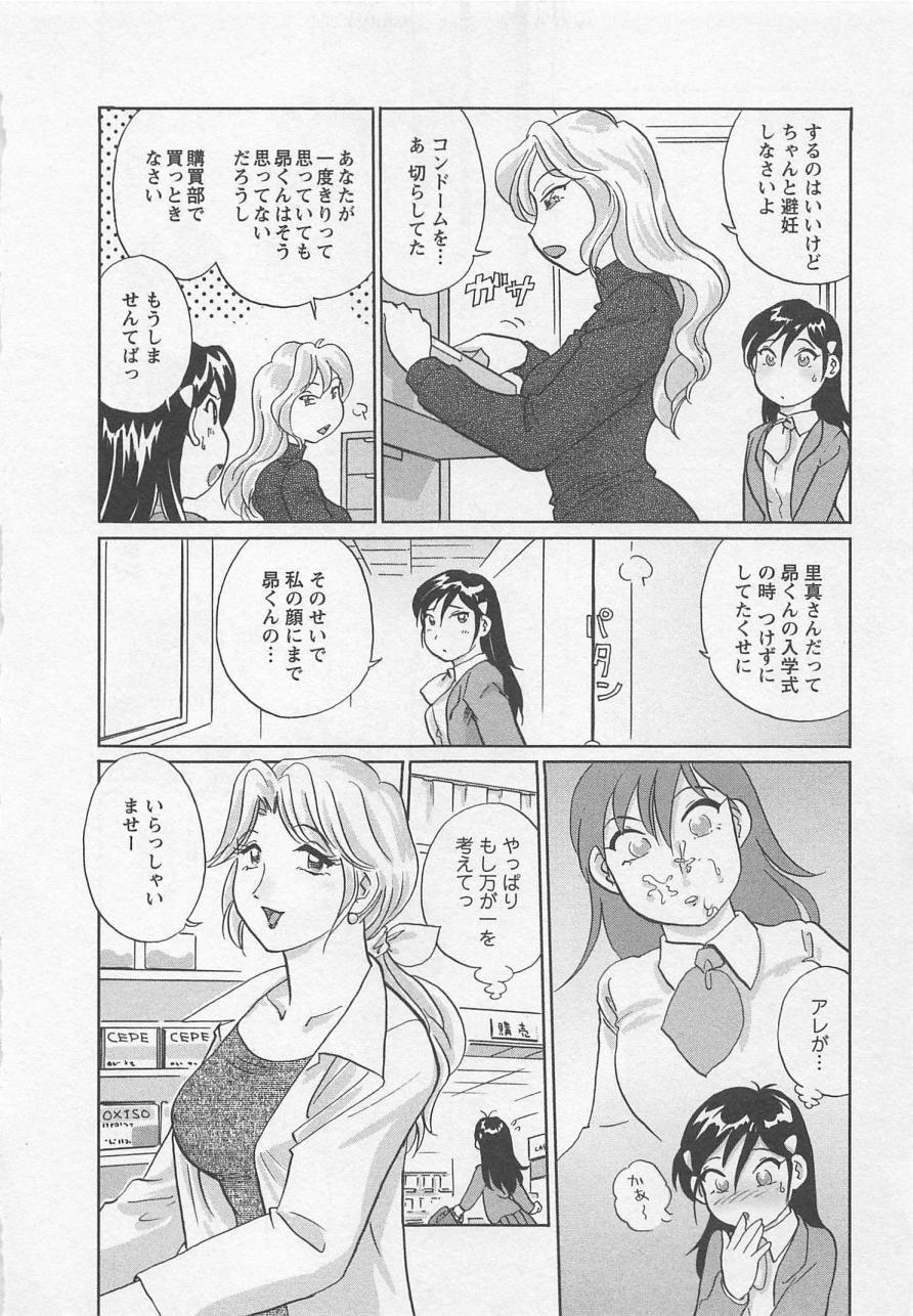 [法田恵] 女子大のオキテ vol.3