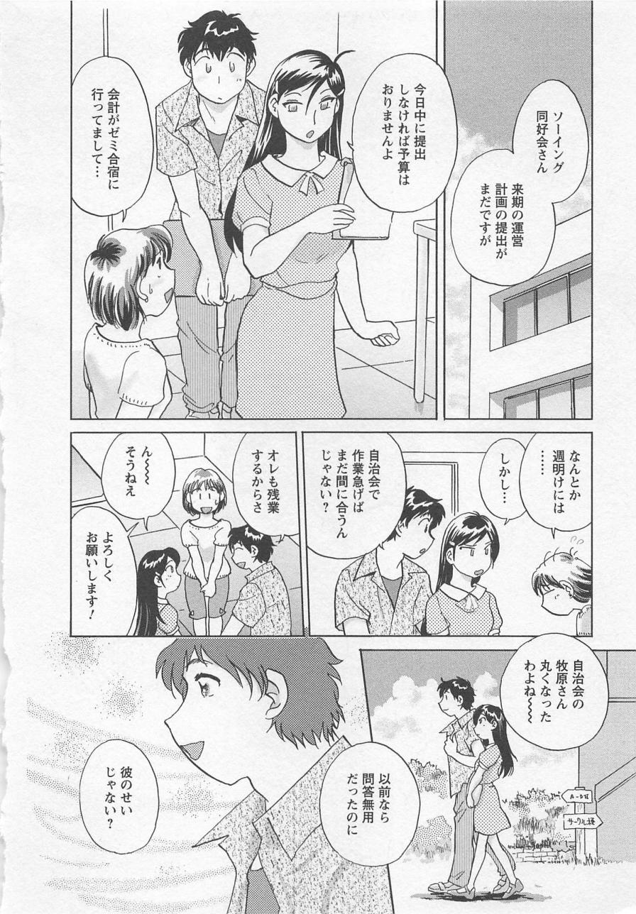 [法田恵] 女子大のオキテ vol.3