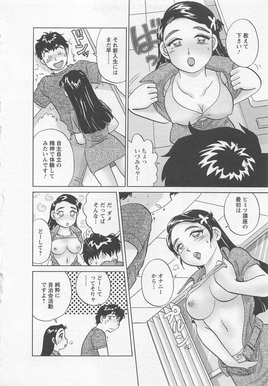 [法田恵] 女子大のオキテ vol.3