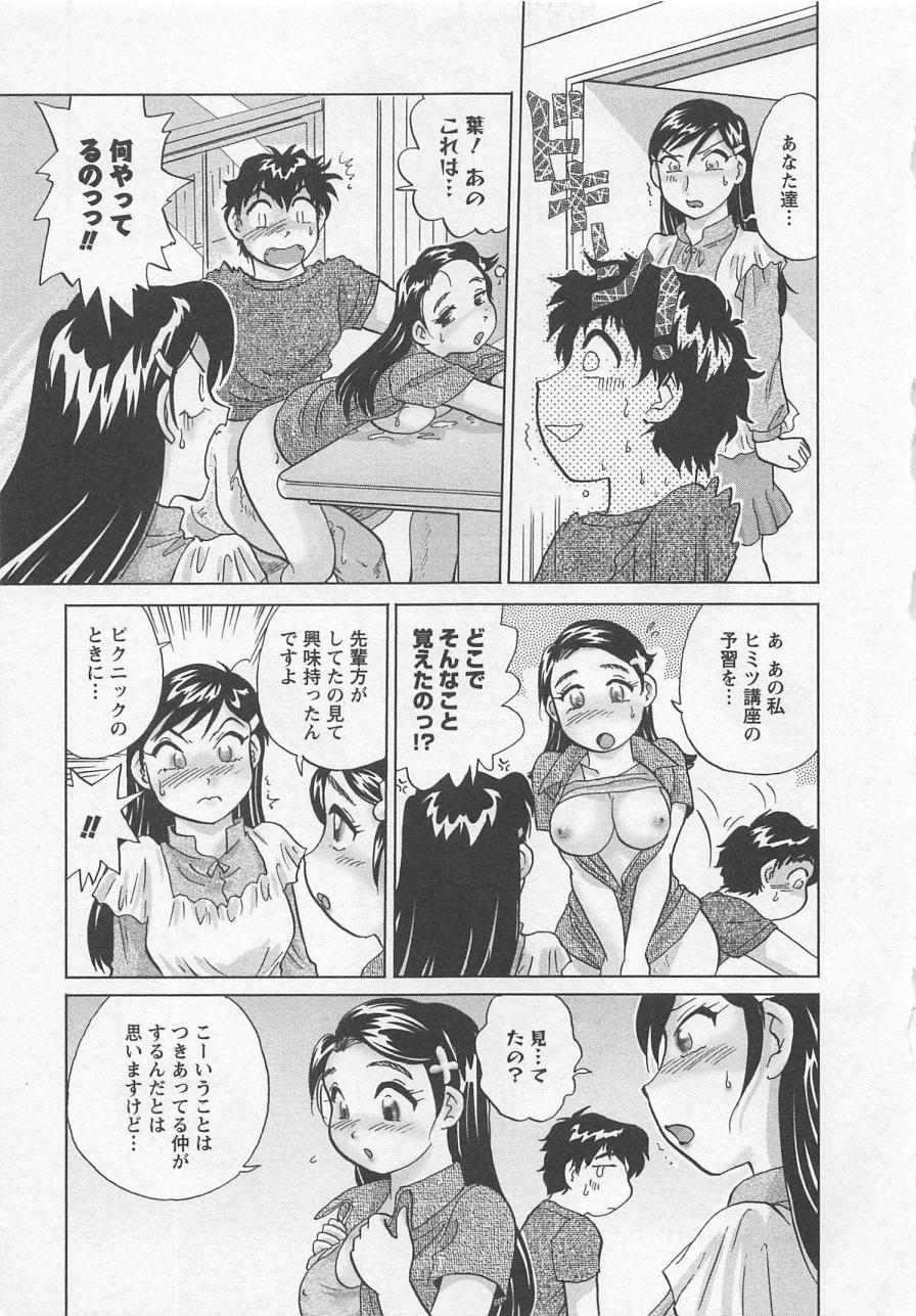 [法田恵] 女子大のオキテ vol.3