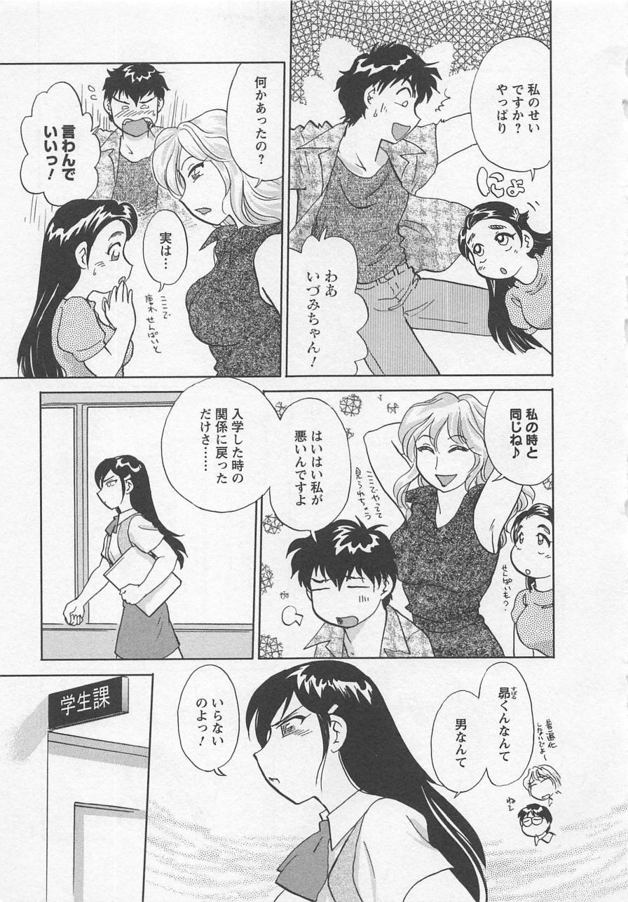 [法田恵] 女子大のオキテ vol.3