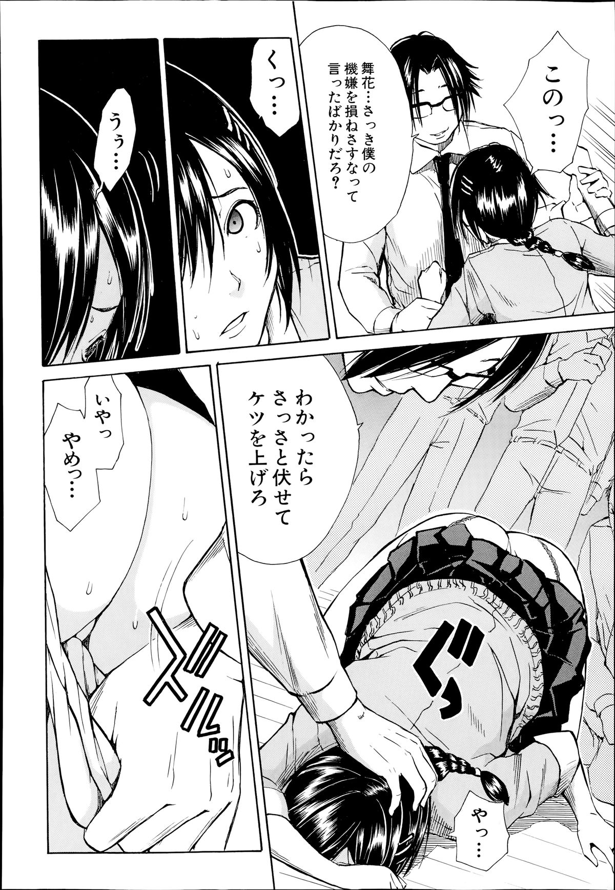 COMIC 夢幻転生 2014年7月号